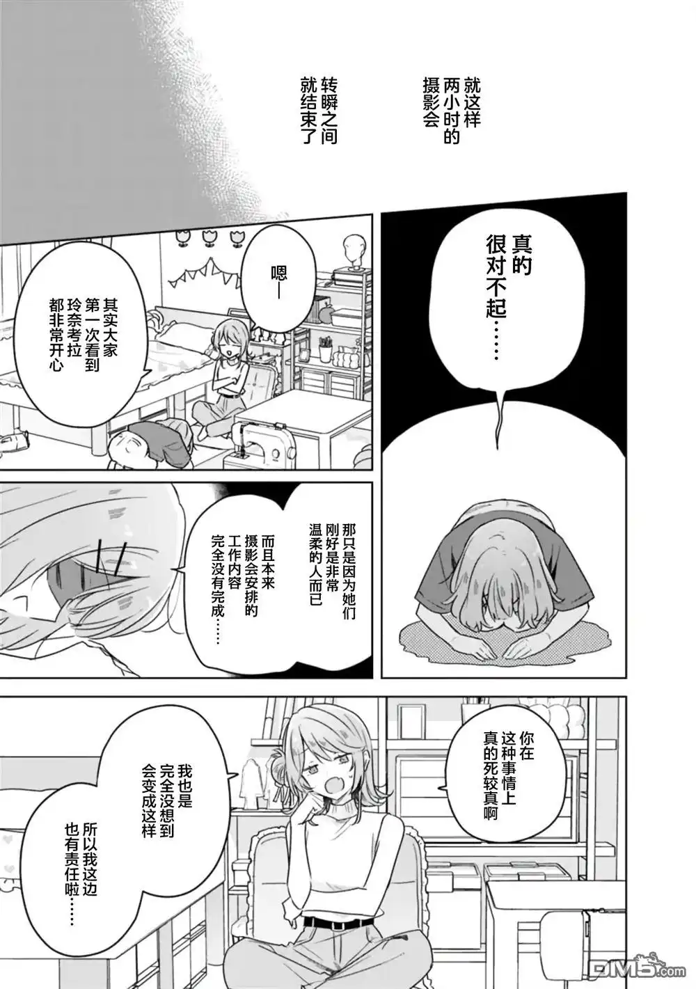 《我怎么可能成为你的恋人，不行不行！（※不是不可能！？）》第65话 第23页