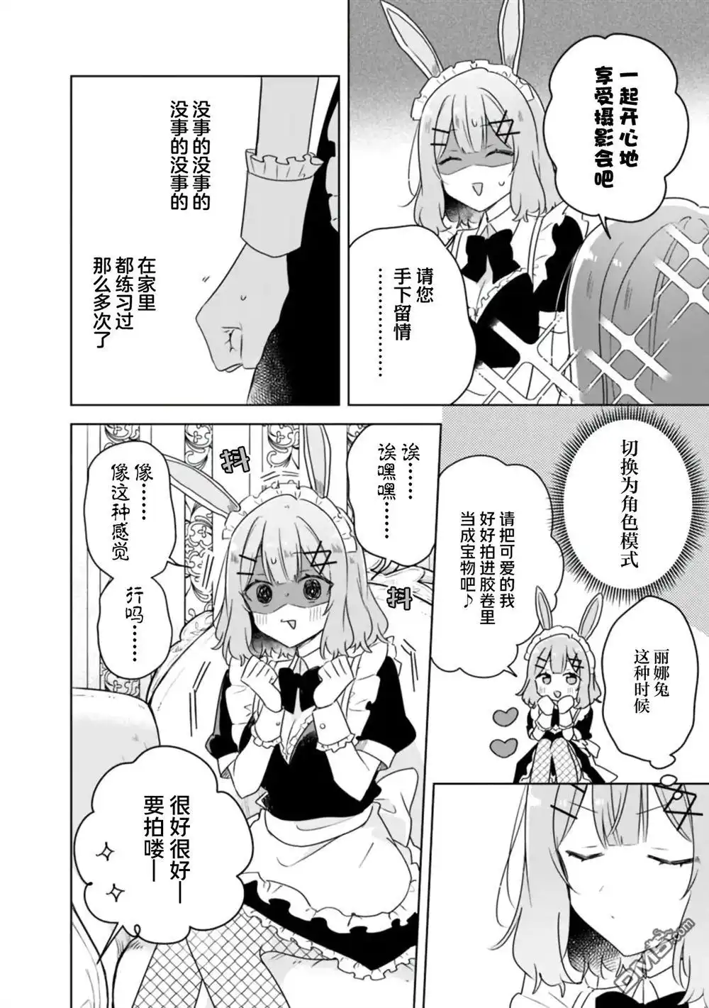《我怎么可能成为你的恋人，不行不行！（※不是不可能！？）》第65话 第16页
