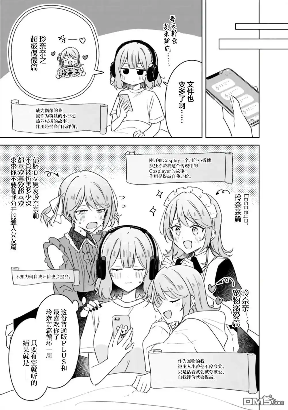 《我怎么可能成为你的恋人，不行不行！（※不是不可能！？）》第65话 第33页