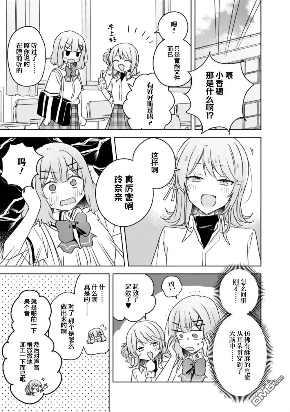 《我怎么可能成为你的恋人，不行不行！（※不是不可能！？）》第65话 第31页