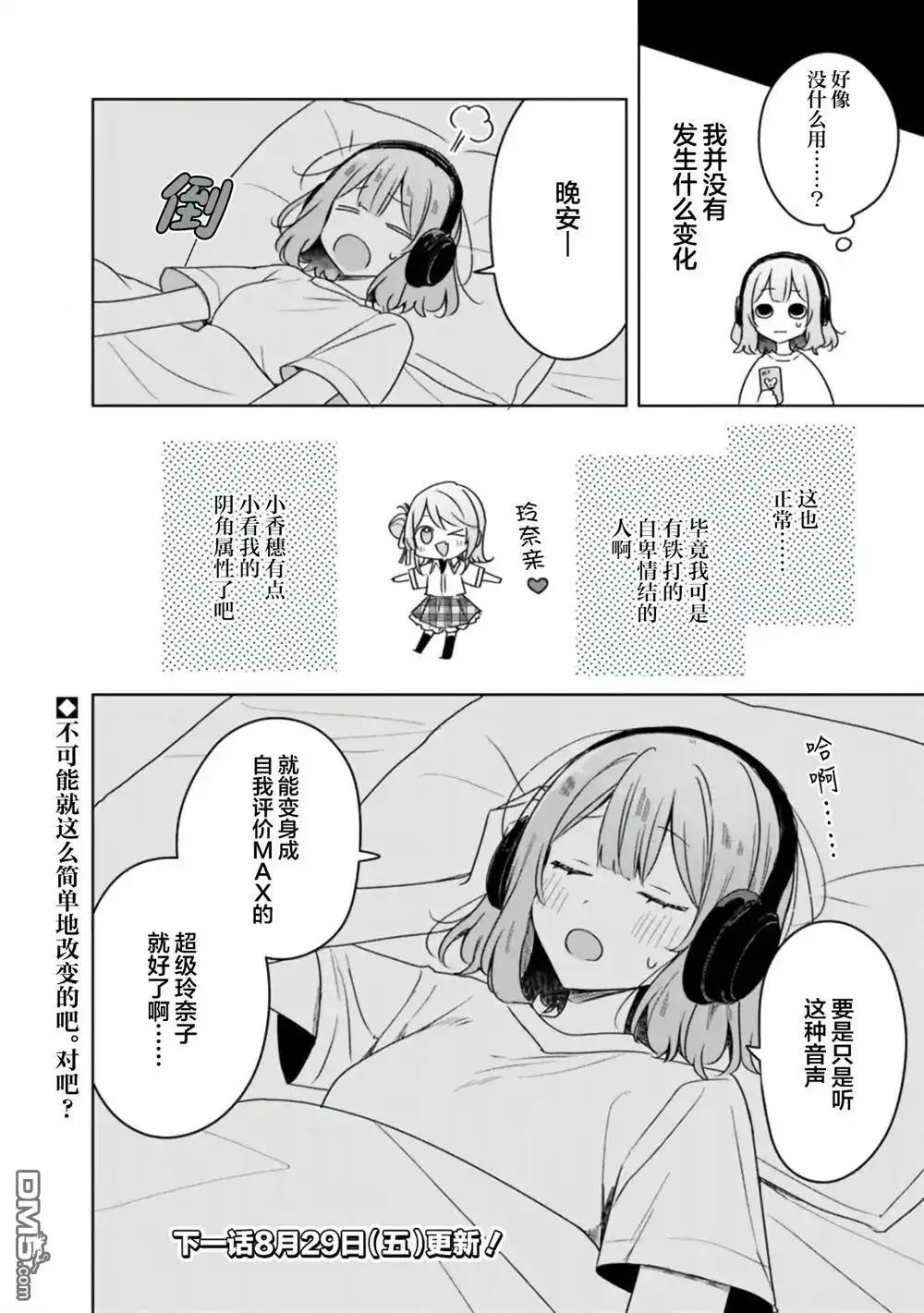 《我怎么可能成为你的恋人，不行不行！（※不是不可能！？）》第65话 第34页