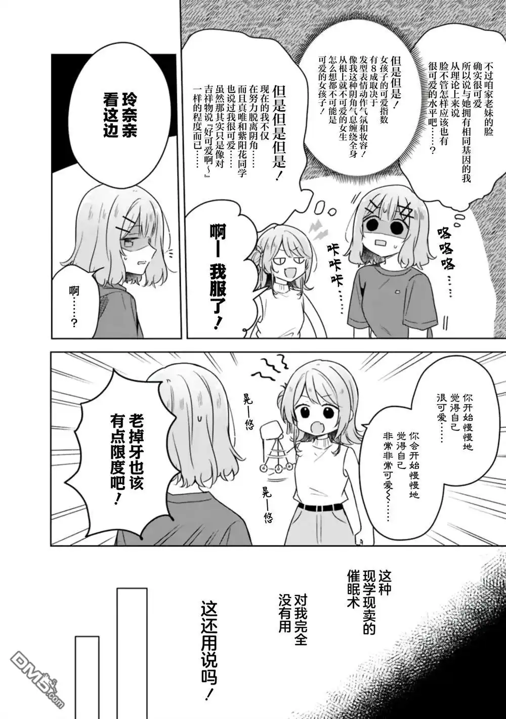 《我怎么可能成为你的恋人，不行不行！（※不是不可能！？）》第65话 第12页