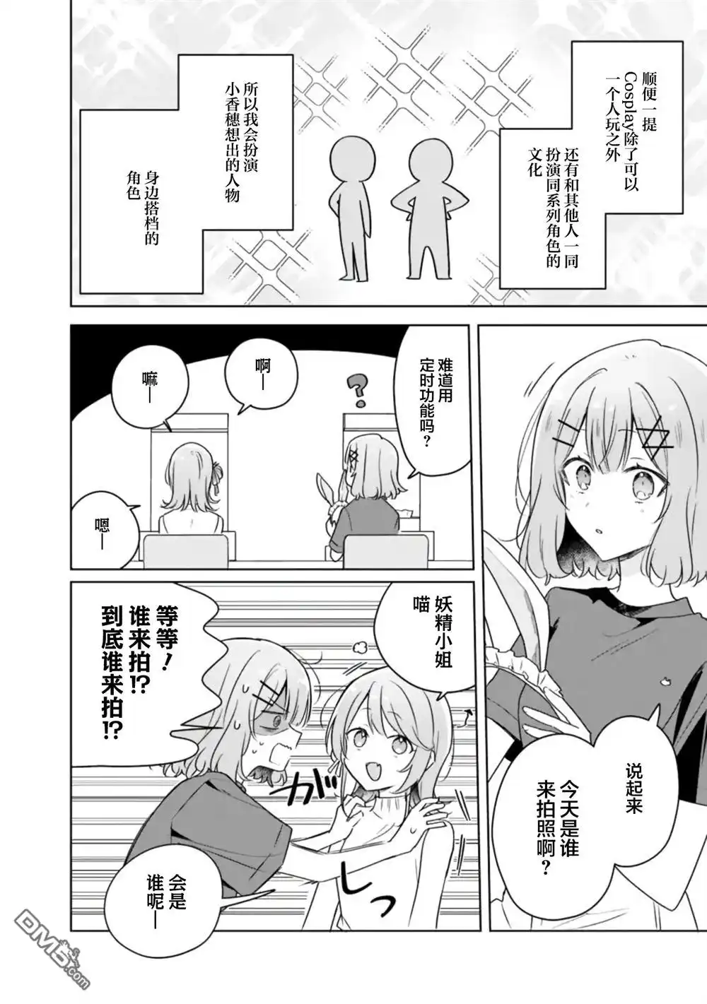《我怎么可能成为你的恋人，不行不行！（※不是不可能！？）》第65话 第8页
