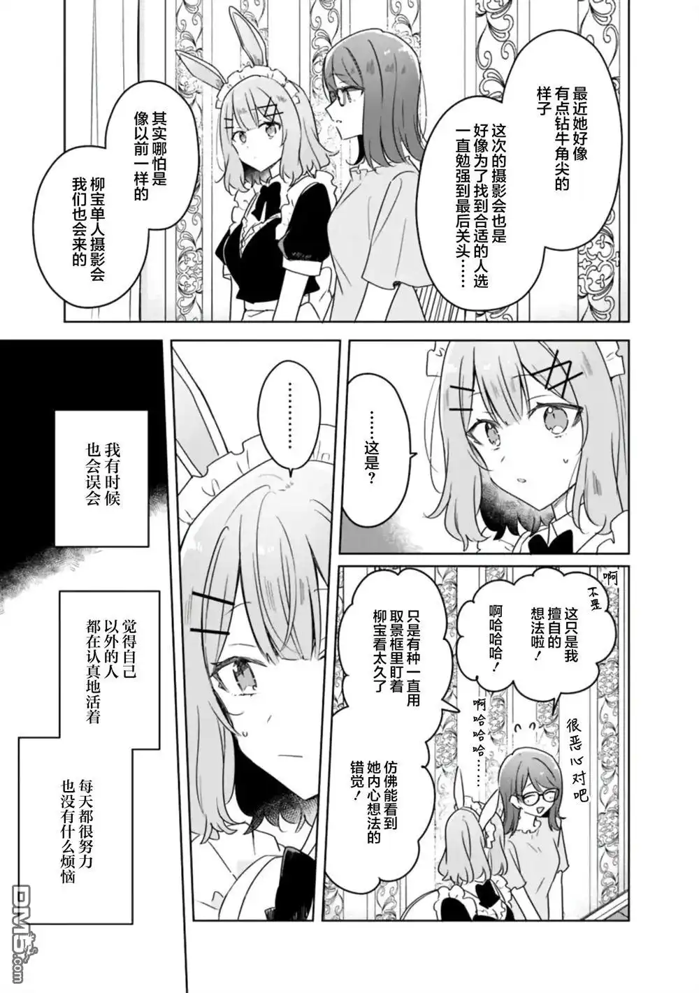 《我怎么可能成为你的恋人，不行不行！（※不是不可能！？）》第65话 第21页