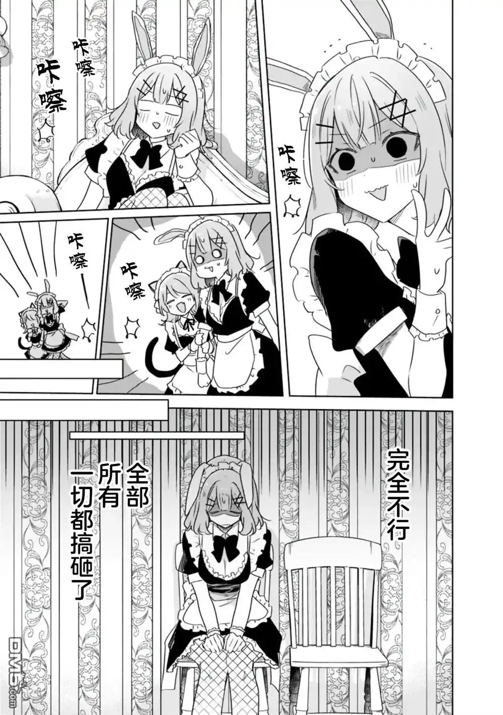 《我怎么可能成为你的恋人，不行不行！（※不是不可能！？）》第65话 第17页