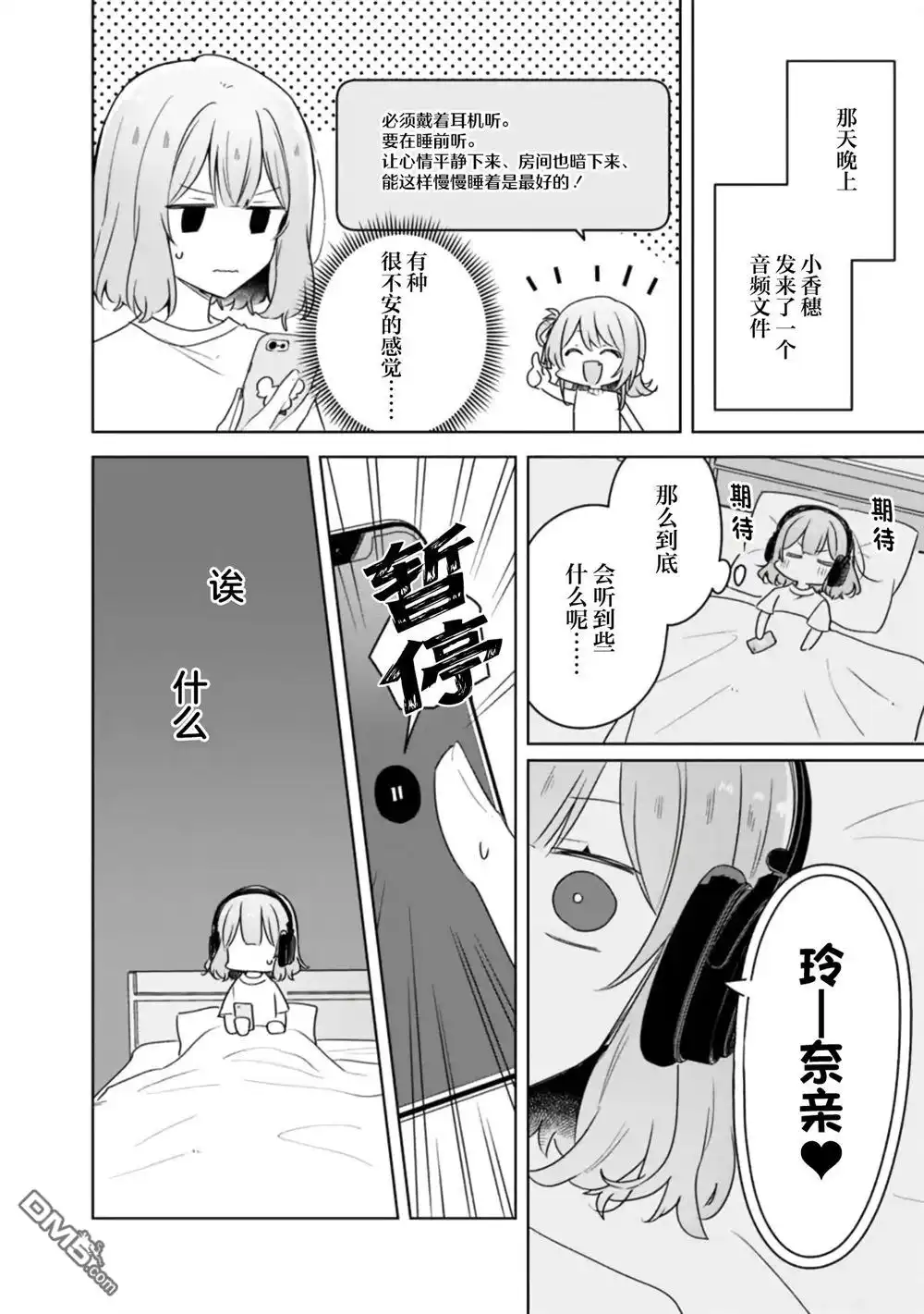 《我怎么可能成为你的恋人，不行不行！（※不是不可能！？）》第65话 第28页