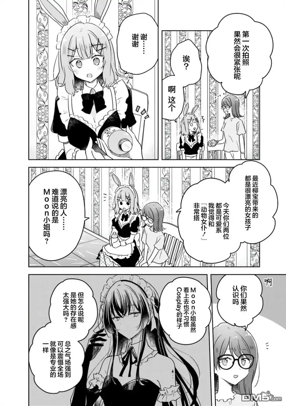 《我怎么可能成为你的恋人，不行不行！（※不是不可能！？）》第65话 第18页