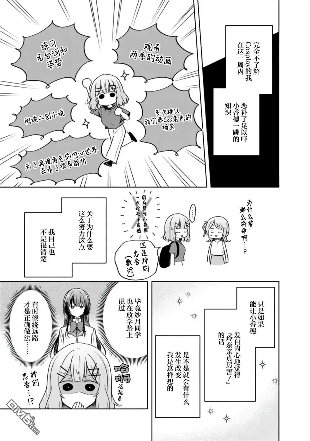 《我怎么可能成为你的恋人，不行不行！（※不是不可能！？）》第65话 第7页