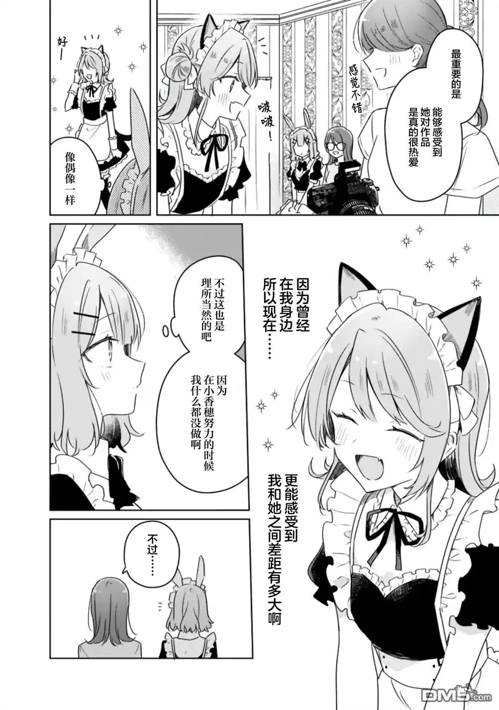 《我怎么可能成为你的恋人，不行不行！（※不是不可能！？）》第65话 第20页