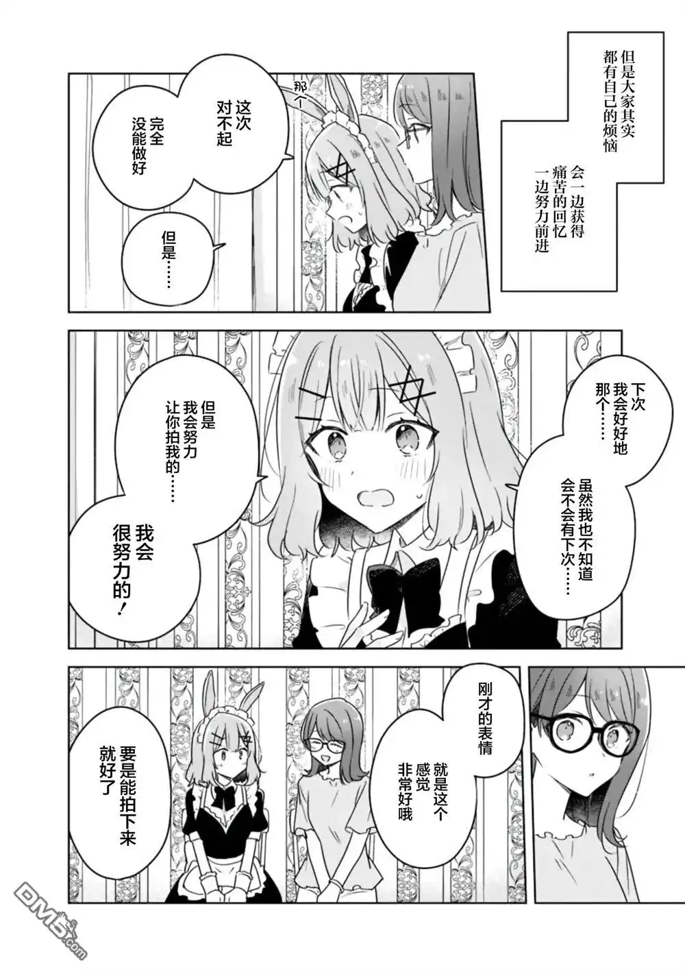 《我怎么可能成为你的恋人，不行不行！（※不是不可能！？）》第65话 第22页