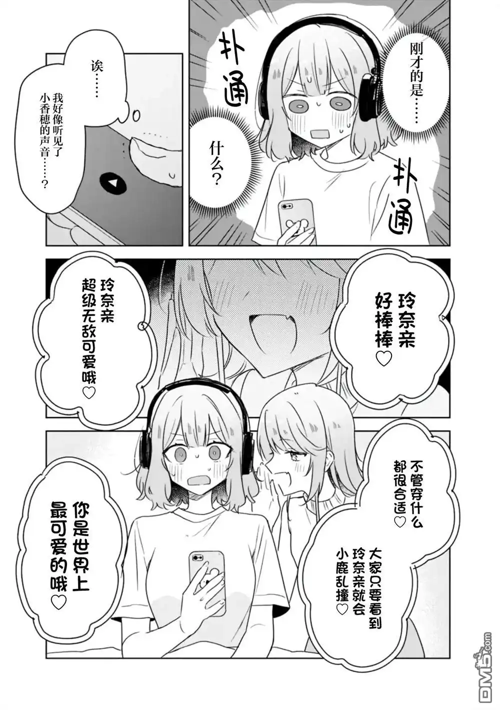 《我怎么可能成为你的恋人，不行不行！（※不是不可能！？）》第65话 第29页