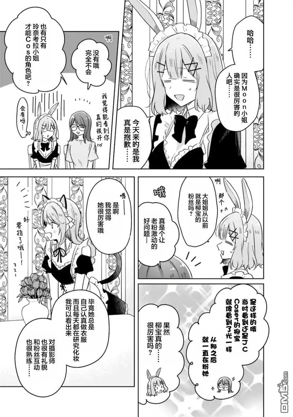 《我怎么可能成为你的恋人，不行不行！（※不是不可能！？）》第65话 第19页