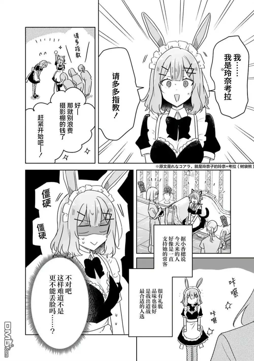 《我怎么可能成为你的恋人，不行不行！（※不是不可能！？）》第65话 第14页
