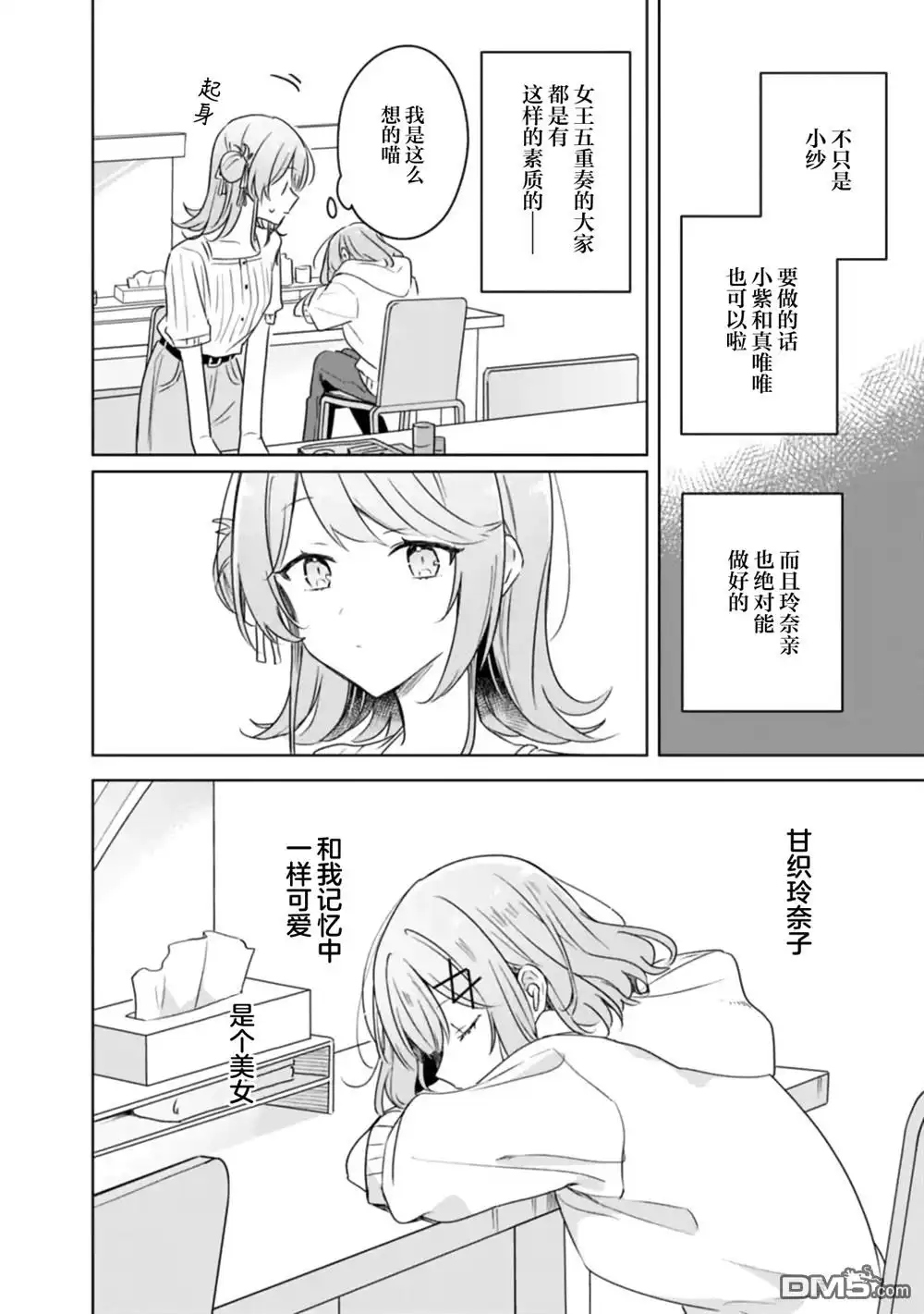 《我怎么可能成为你的恋人，不行不行！（※不是不可能！？）》第66话 第22页