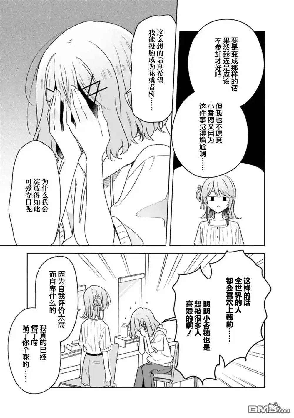 《我怎么可能成为你的恋人，不行不行！（※不是不可能！？）》第66话 第25页
