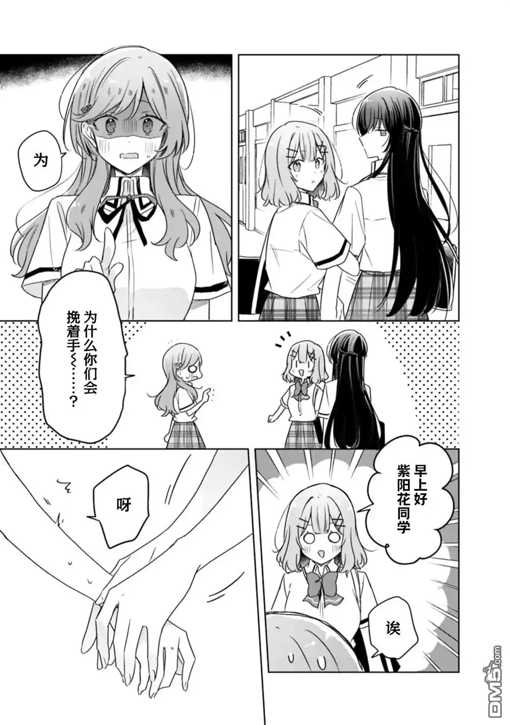 《我怎么可能成为你的恋人，不行不行！（※不是不可能！？）》第66话 第9页