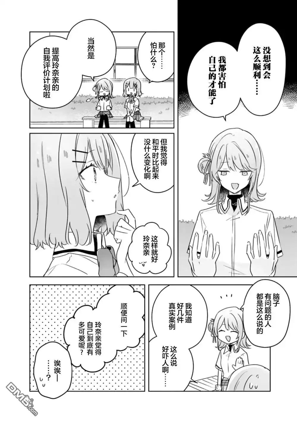 《我怎么可能成为你的恋人，不行不行！（※不是不可能！？）》第66话 第12页