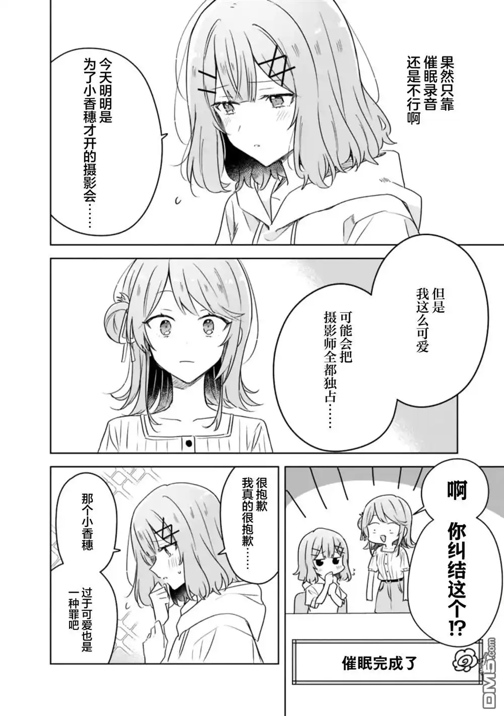 《我怎么可能成为你的恋人，不行不行！（※不是不可能！？）》第66话 第24页