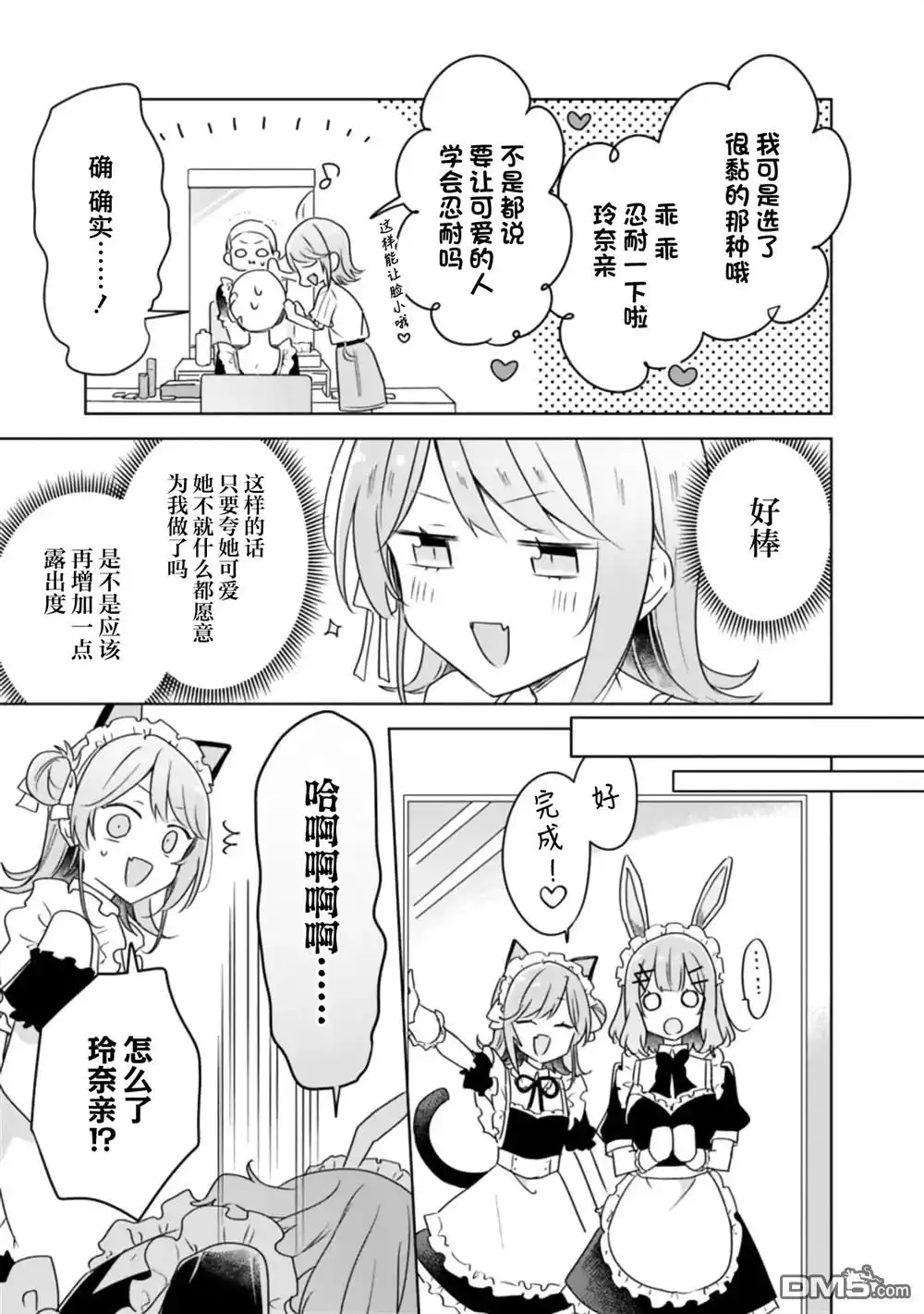 《我怎么可能成为你的恋人，不行不行！（※不是不可能！？）》第66话 第27页