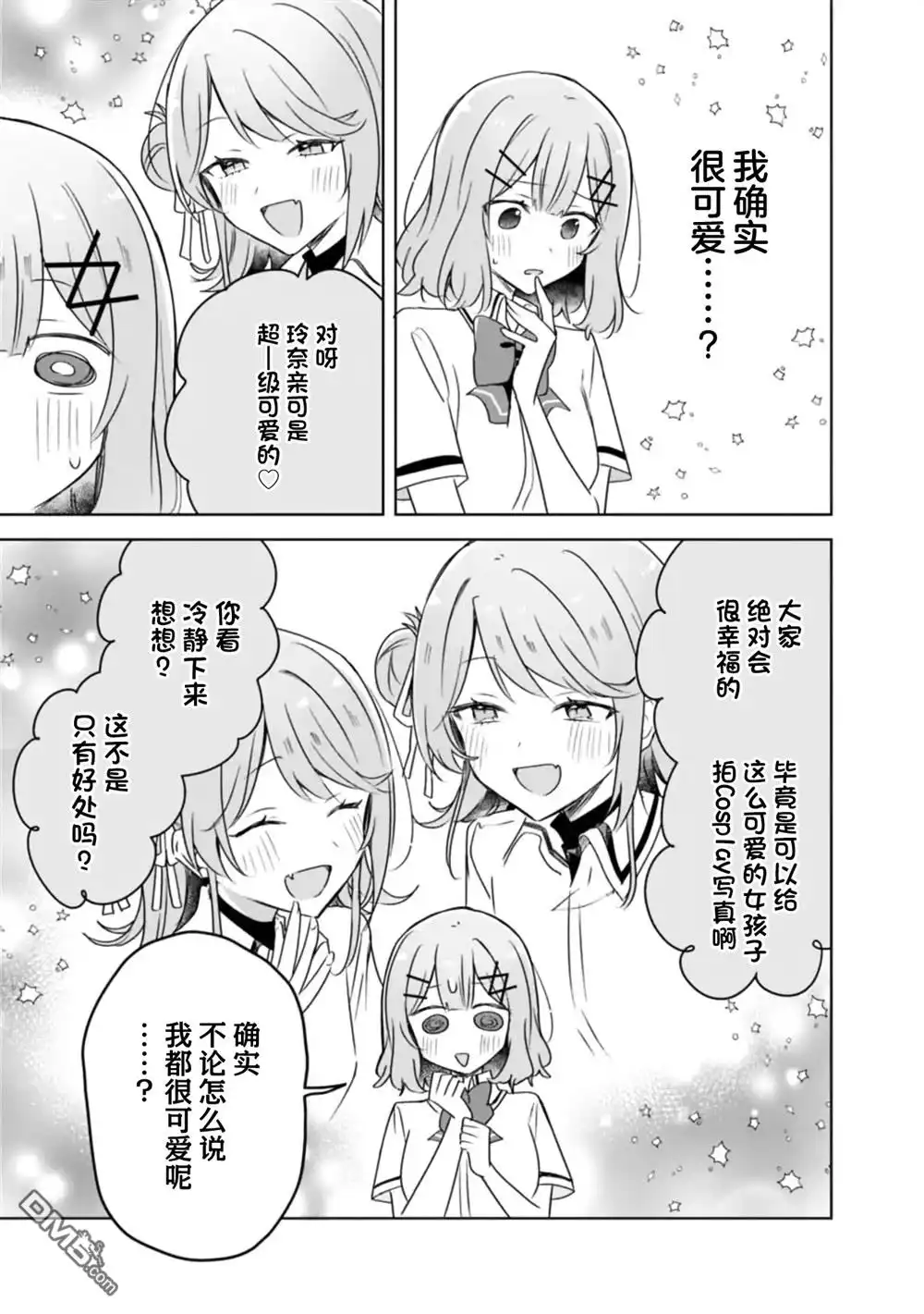 《我怎么可能成为你的恋人，不行不行！（※不是不可能！？）》第66话 第15页