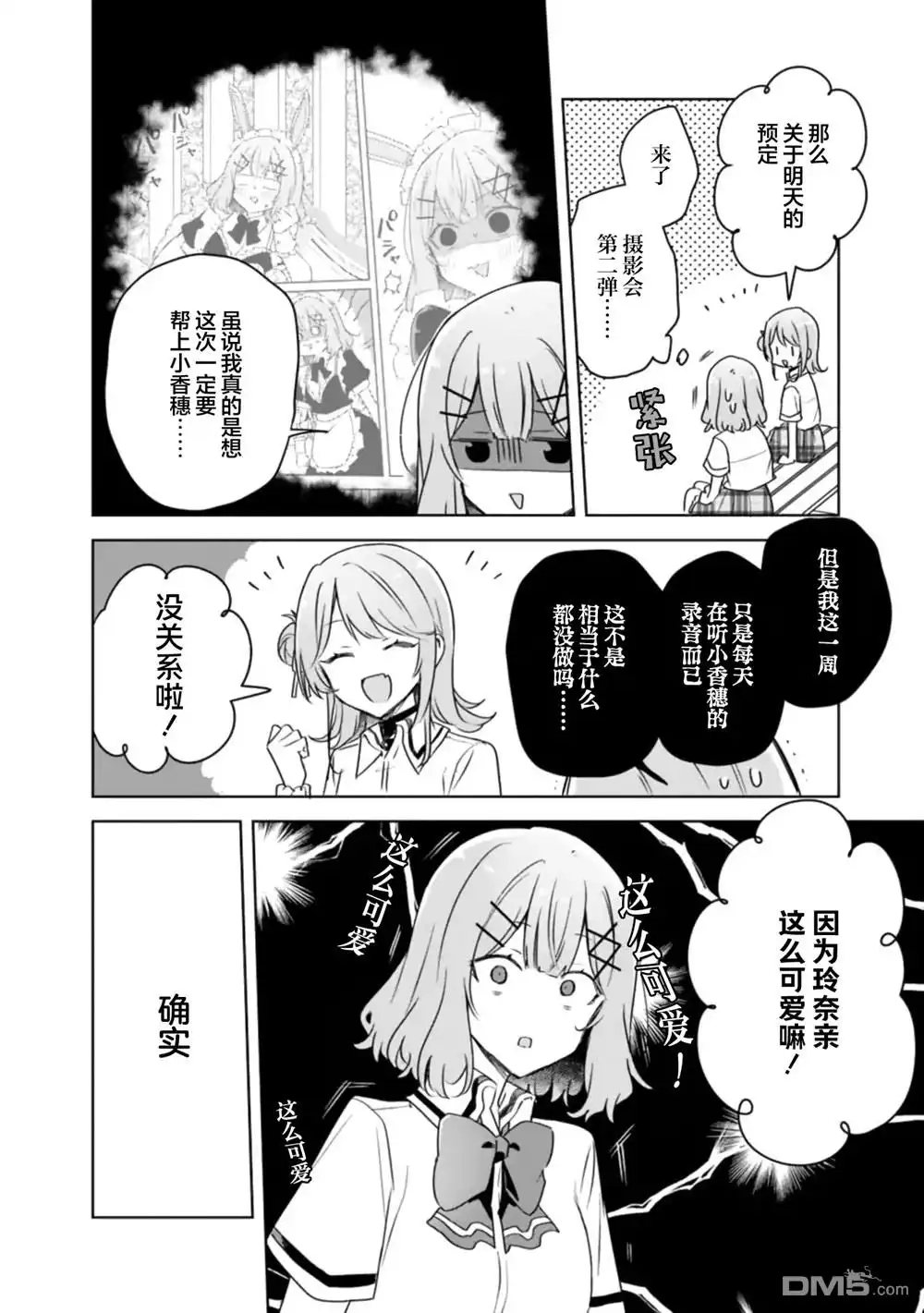 《我怎么可能成为你的恋人，不行不行！（※不是不可能！？）》第66话 第14页