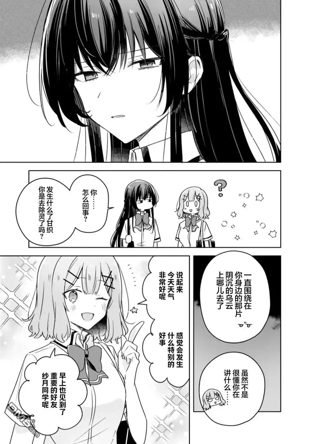 《我怎么可能成为你的恋人，不行不行！（※不是不可能！？）》第66话 第5页