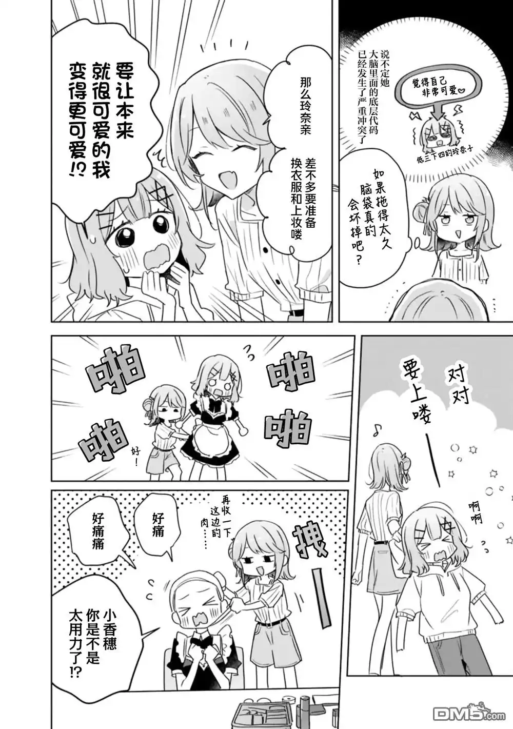 《我怎么可能成为你的恋人，不行不行！（※不是不可能！？）》第66话 第26页