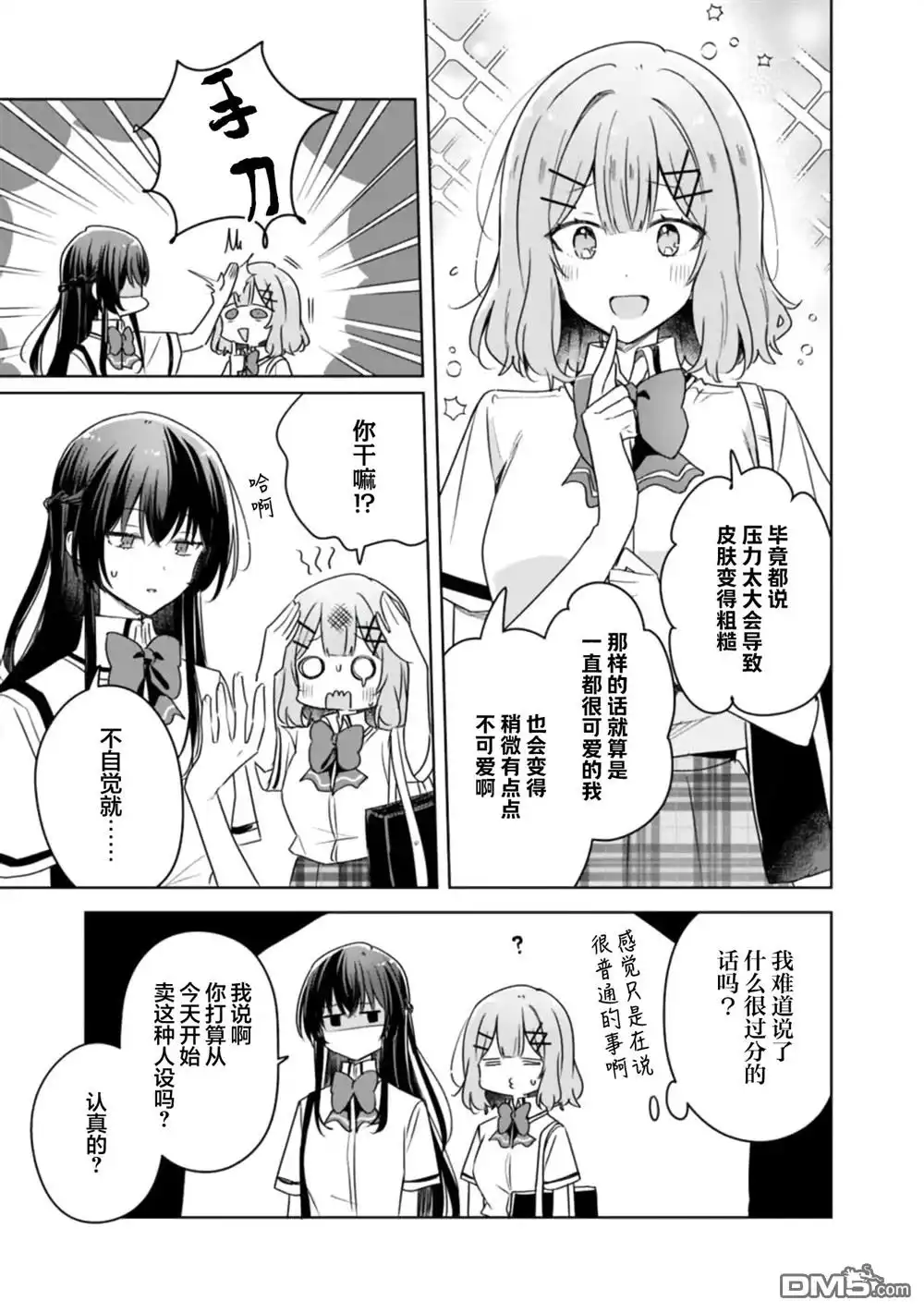 《我怎么可能成为你的恋人，不行不行！（※不是不可能！？）》第66话 第7页