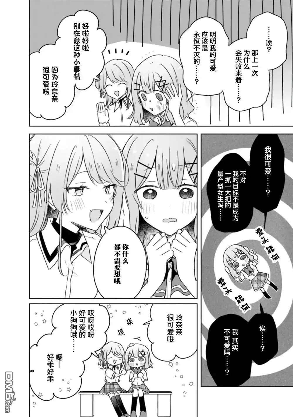 《我怎么可能成为你的恋人，不行不行！（※不是不可能！？）》第66话 第16页