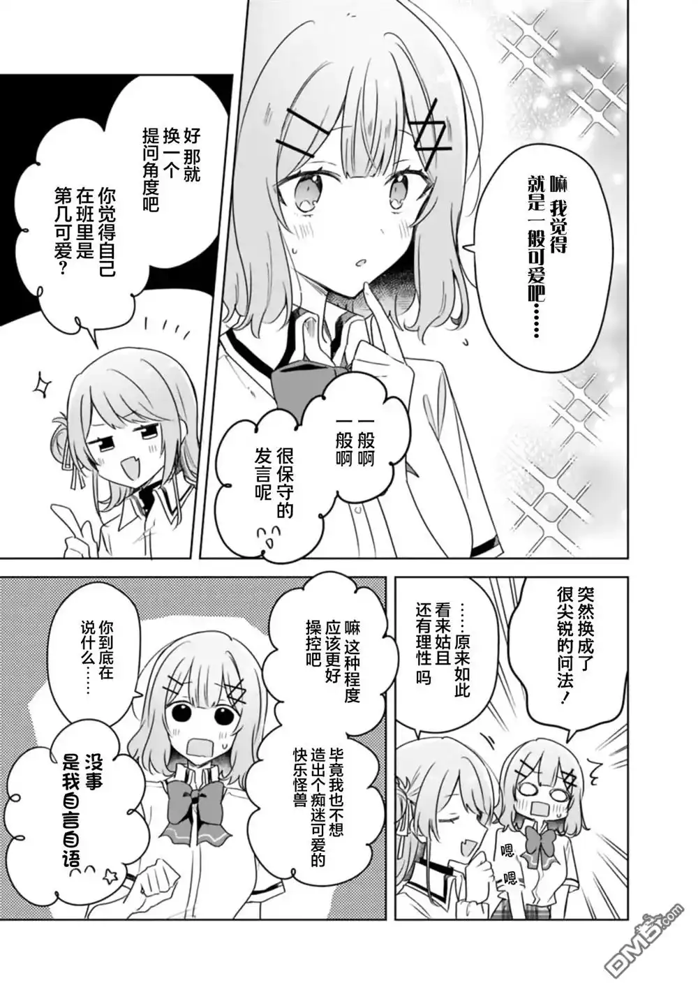 《我怎么可能成为你的恋人，不行不行！（※不是不可能！？）》第66话 第13页