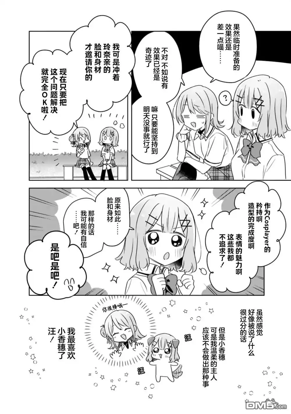 《我怎么可能成为你的恋人，不行不行！（※不是不可能！？）》第66话 第18页
