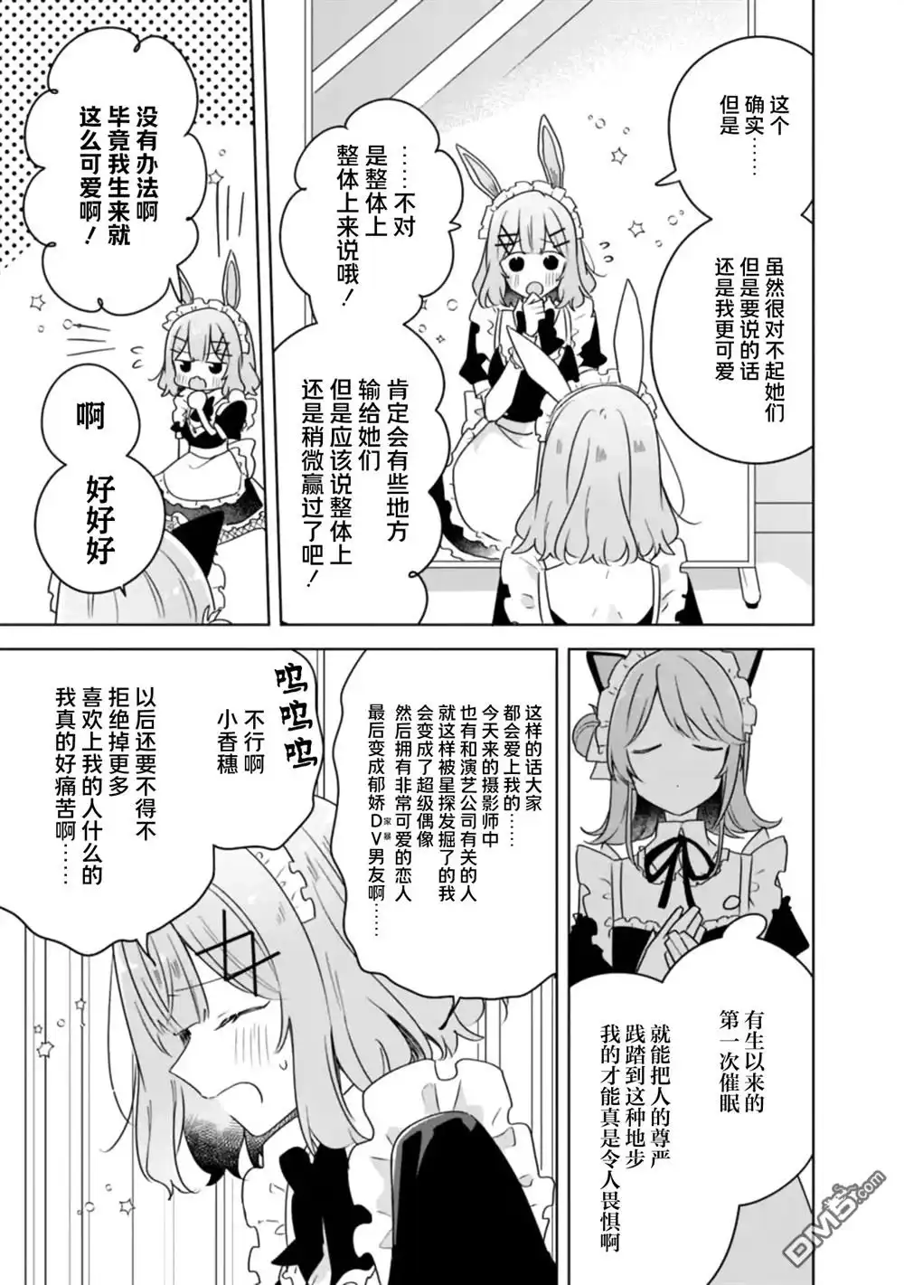 《我怎么可能成为你的恋人，不行不行！（※不是不可能！？）》第66话 第29页