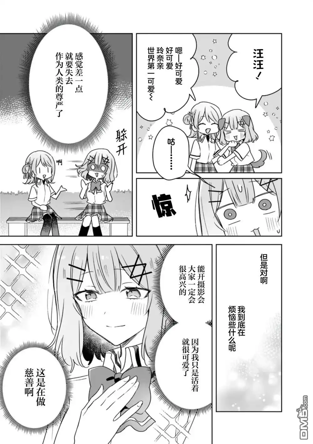 《我怎么可能成为你的恋人，不行不行！（※不是不可能！？）》第66话 第17页
