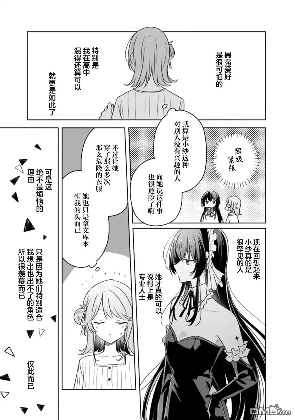 《我怎么可能成为你的恋人，不行不行！（※不是不可能！？）》第66话 第21页