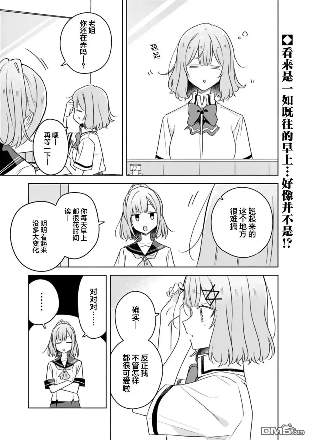 《我怎么可能成为你的恋人，不行不行！（※不是不可能！？）》第66话 第1页