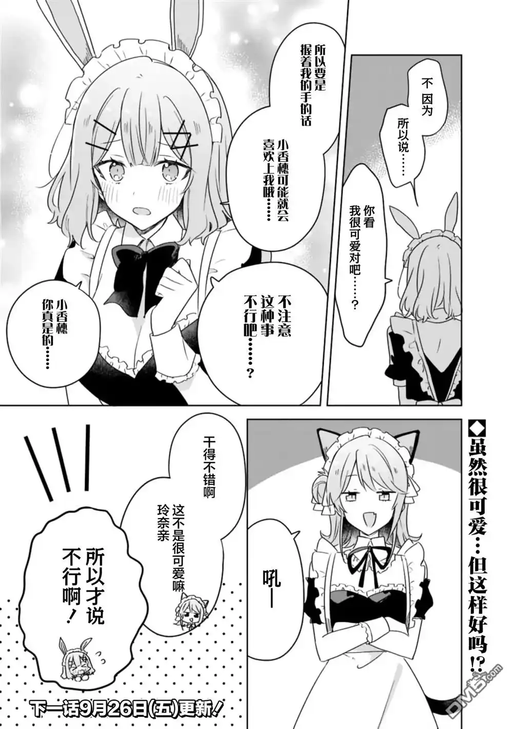 《我怎么可能成为你的恋人，不行不行！（※不是不可能！？）》第66话 第31页