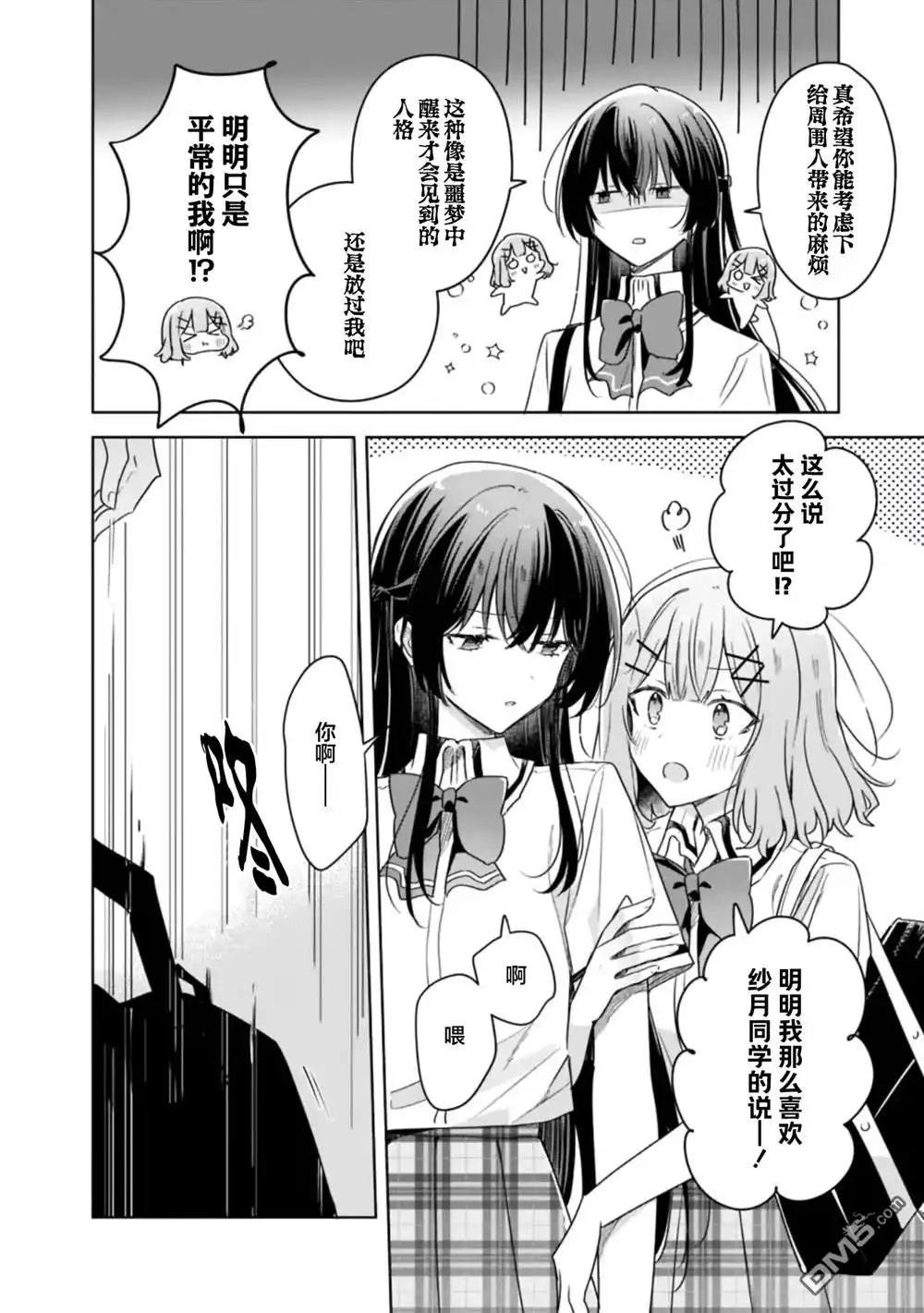 《我怎么可能成为你的恋人，不行不行！（※不是不可能！？）》第66话 第8页