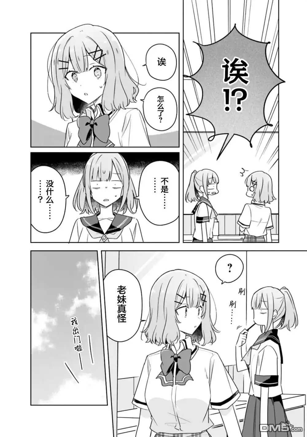 《我怎么可能成为你的恋人，不行不行！（※不是不可能！？）》第66话 第2页