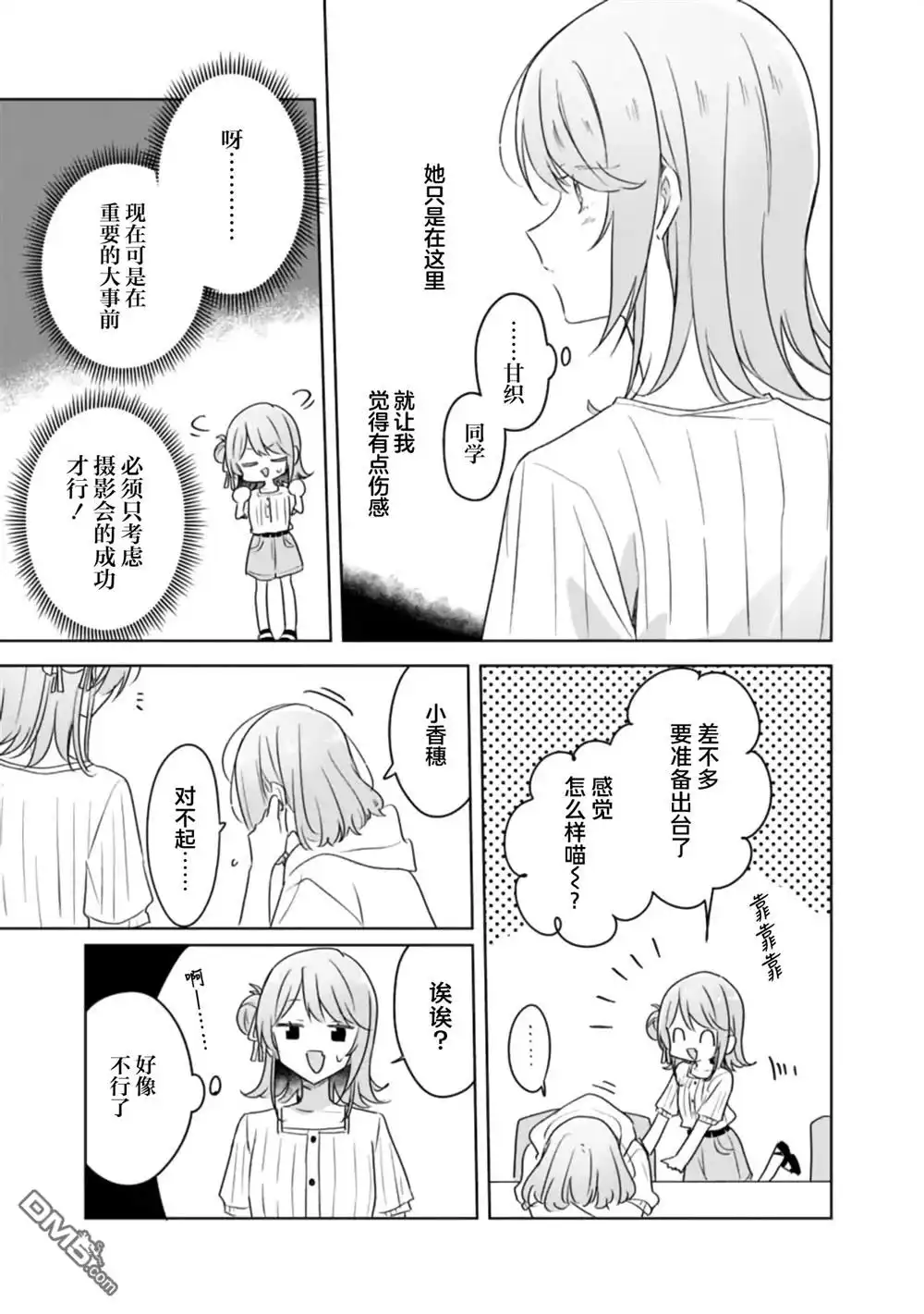 《我怎么可能成为你的恋人，不行不行！（※不是不可能！？）》第66话 第23页