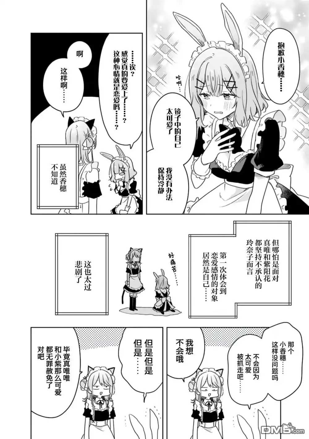 《我怎么可能成为你的恋人，不行不行！（※不是不可能！？）》第66话 第28页