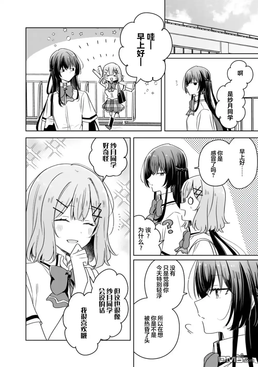 《我怎么可能成为你的恋人，不行不行！（※不是不可能！？）》第66话 第4页