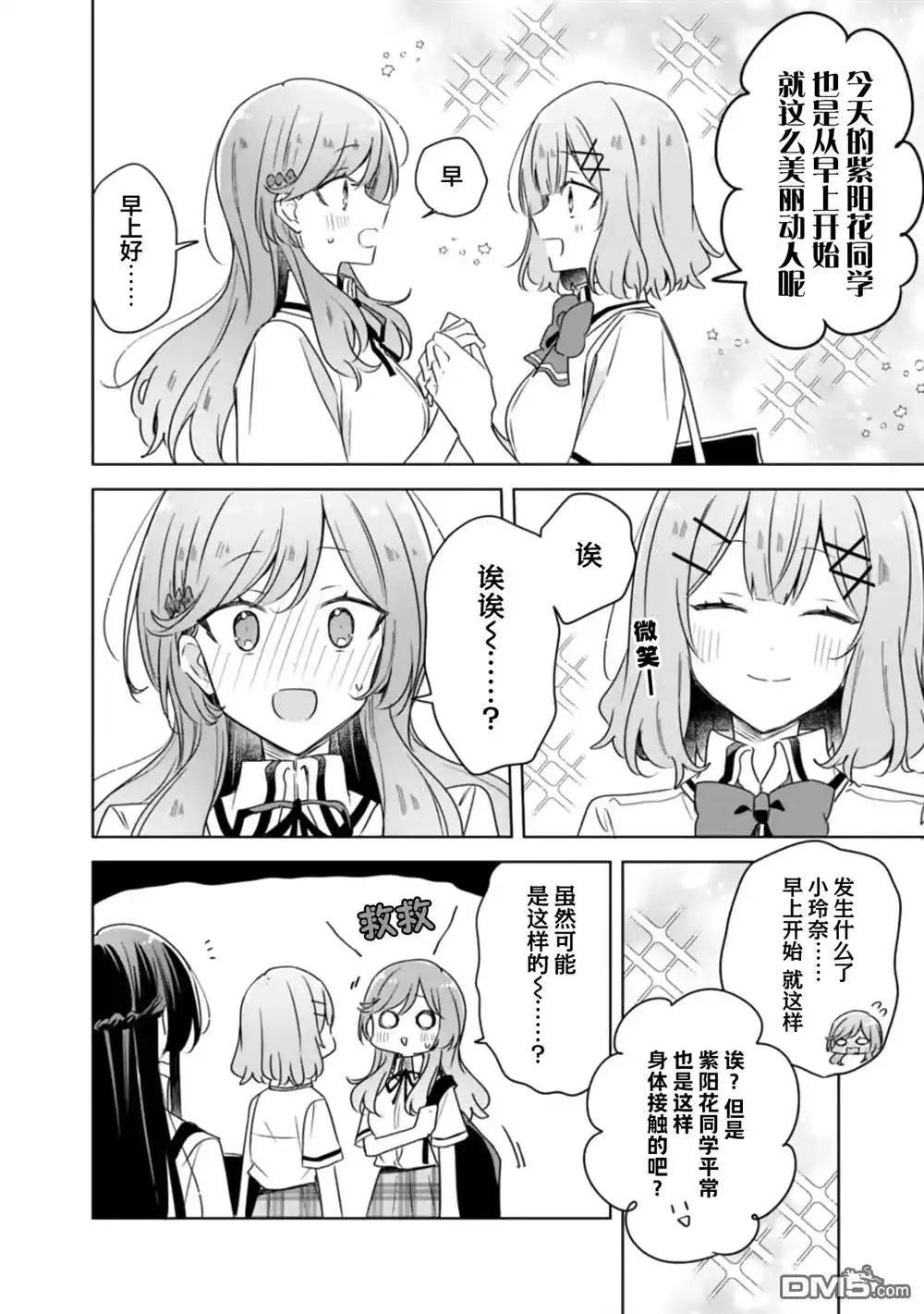 《我怎么可能成为你的恋人，不行不行！（※不是不可能！？）》第66话 第10页