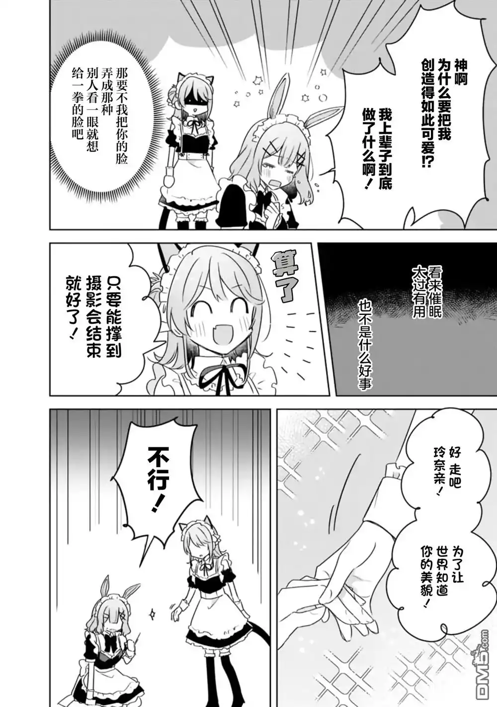 《我怎么可能成为你的恋人，不行不行！（※不是不可能！？）》第66话 第30页