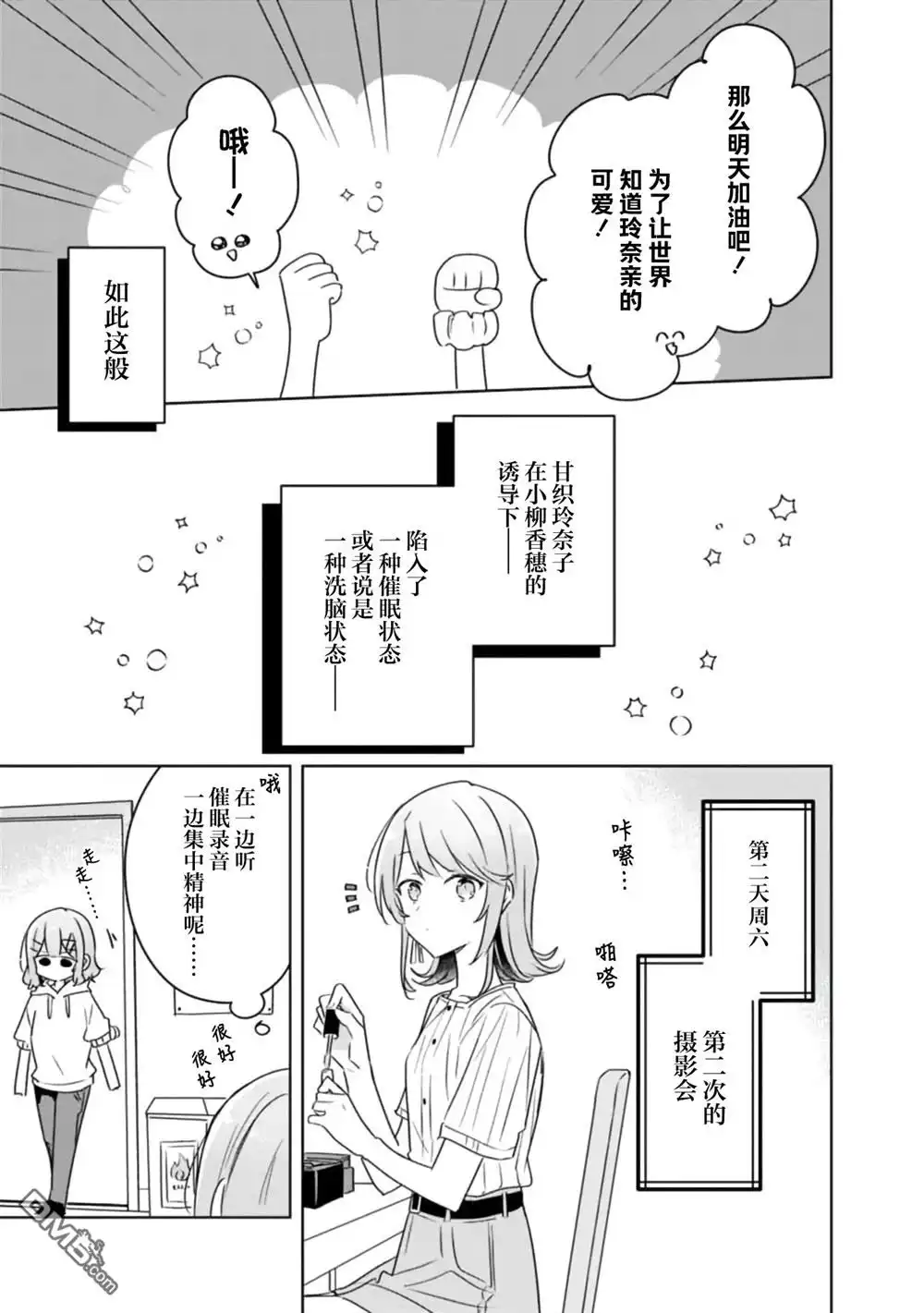 《我怎么可能成为你的恋人，不行不行！（※不是不可能！？）》第66话 第19页