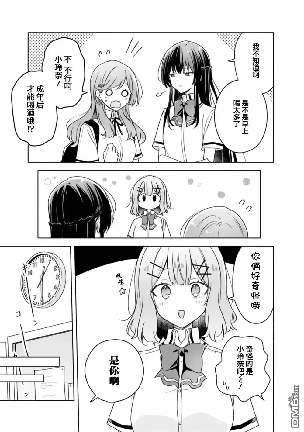 《我怎么可能成为你的恋人，不行不行！（※不是不可能！？）》第66话 第11页