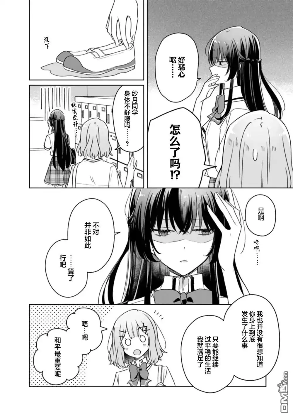 《我怎么可能成为你的恋人，不行不行！（※不是不可能！？）》第66话 第6页