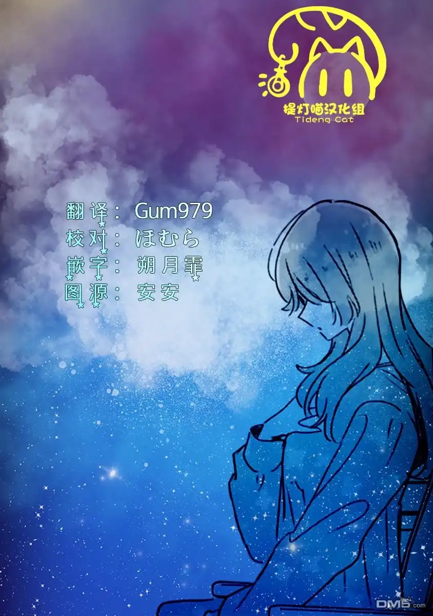 《我怎么可能成为你的恋人，不行不行！（※不是不可能！？）》濑名紫阳花的故事～第二章～ 第8页