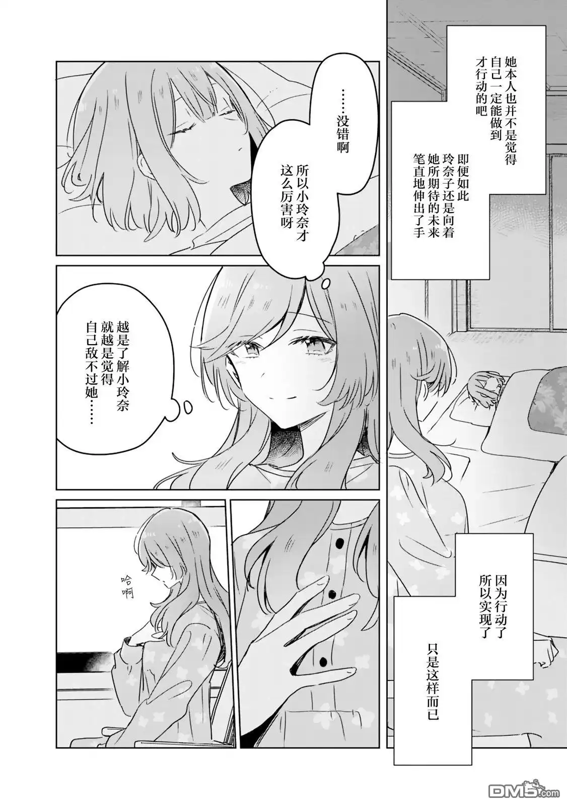 《我怎么可能成为你的恋人，不行不行！（※不是不可能！？）》濑名紫阳花的故事～第二章～ 第6页