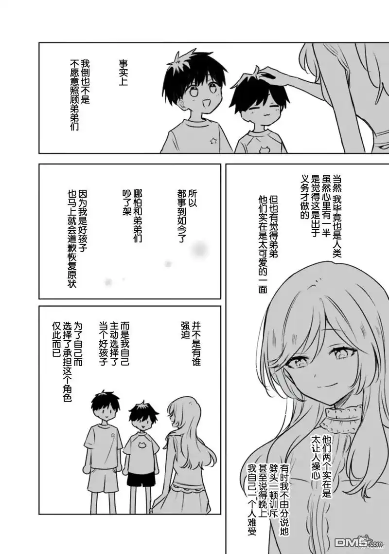 《我怎么可能成为你的恋人，不行不行！（※不是不可能！？）》濑名紫阳花的故事～第一章～ 第2页