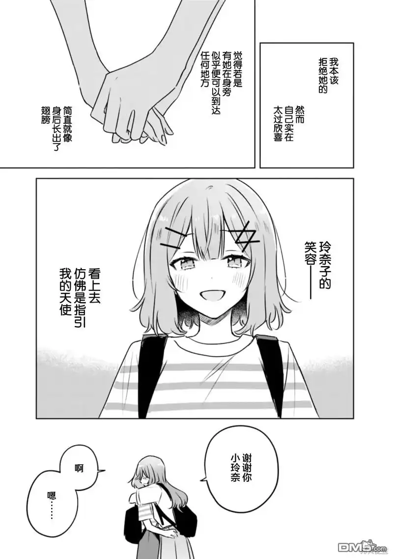 《我怎么可能成为你的恋人，不行不行！（※不是不可能！？）》濑名紫阳花的故事～第一章～ 第7页